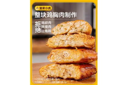 Royal Tiger Chicken Chop Black Pepper 皇家小虎香煎鸡排黑椒味 500gm（VIP会员价：RM12.80）