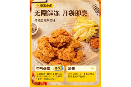 Royal Tiger Crispy Chicken 皇家小虎脆皮鸡块 500gm（VIP会员价：RM12.80）