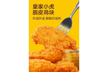 Royal Tiger Crispy Chicken 皇家小虎脆皮鸡块 500gm（VIP会员价：RM12.80）