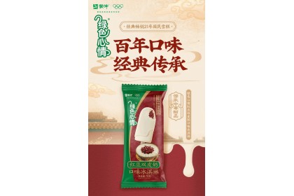 Ice Cream - Red Bean Milk Flavor 蒙牛红豆双皮奶口味冰淇淋 70gm（VIP会员价：RM3.50）