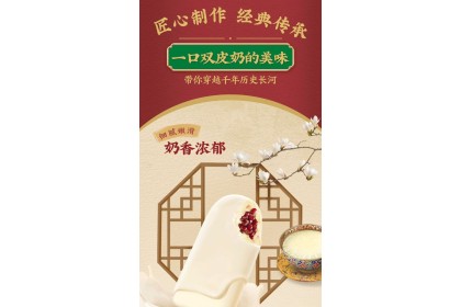 Ice Cream - Red Bean Milk Flavor 蒙牛红豆双皮奶口味冰淇淋 70gm（VIP会员价：RM3.50）