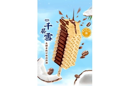 Ice Cream - Wall's Coconut Latte Layered Bar 和路雪千层雪棒生椰拿铁口味雪糕 62gm（VIP会员价：RM5.20）