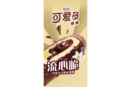 Ice Cream - Wall's Crunchy Chocolate 和路雪可爱多棒棒流心脆巧克力口味 64gm（VIP会员价：RM3.50）