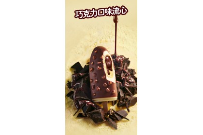 Ice Cream - Wall's Crunchy Chocolate 和路雪可爱多棒棒流心脆巧克力口味 64gm（VIP会员价：RM3.50）