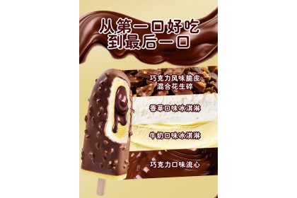 Ice Cream - Wall's Crunchy Chocolate 和路雪可爱多棒棒流心脆巧克力口味 64gm（VIP会员价：RM3.50）