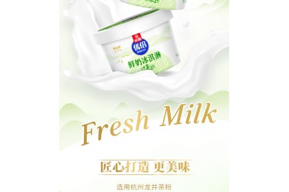 Ice Cream - Longjing Green Tea 光明优倍牛奶冰淇淋龙井茶味 90gm（VIP会员价：RM7.40）