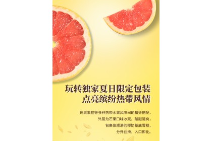 Ice Cream - Mango Pomelo 光明雪糕杨枝甘露 70gm（VIP会员价：RM4.30）