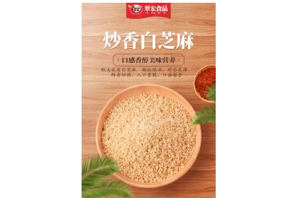 Cuihong Roasted Sesame Seeds 翠宏炒香芝麻 40gm（VIP会员价：RM2.90）