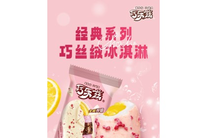 Ice Cream - Yili Classic Chocolate Velvet 巧乐兹经典巧丝绒冰淇淋 70gm