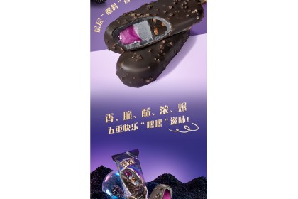 Ice Cream - Yili 巧乐兹乌漆麻嘿冰淇淋 70gm