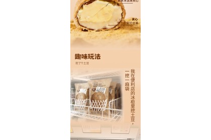 Ice Cream - Cheese Vanilla 普拉拉挖了个土豆芝士香草味冰淇淋 75gm（VIP会员价：RM10.30）