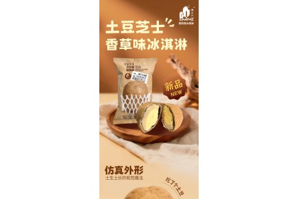 Ice Cream - Cheese Vanilla 普拉拉挖了个土豆芝士香草味冰淇淋 75gm（VIP会员价：RM10.30）