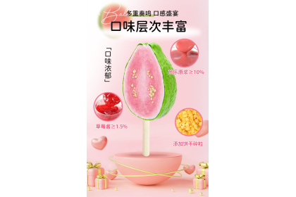 Ice Cream - Guava 普拉拉芭拉芭乐雪糕 70GM（VIP会员价：RM10.30）