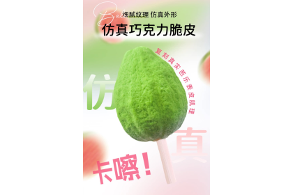 Ice Cream - Guava 普拉拉芭拉芭乐雪糕 70GM（VIP会员价：RM10.30）