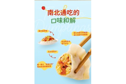 San Quan Dumpling Egg Tomato 三全番茄多多番茄鸡蛋水饺 300gm（VIP会员价：RM11.90）