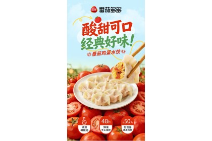 San Quan Dumpling Egg Tomato 三全番茄多多番茄鸡蛋水饺 300gm（VIP会员价：RM11.90）