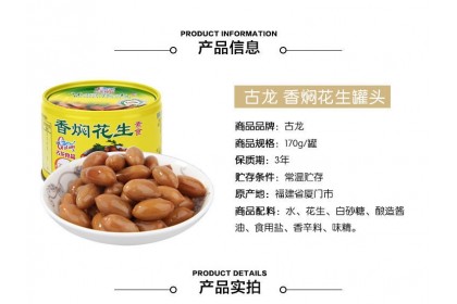 Gulong Braised Peanuts 古龙香焖花生 170GM（VIP会员价：RM2.70）